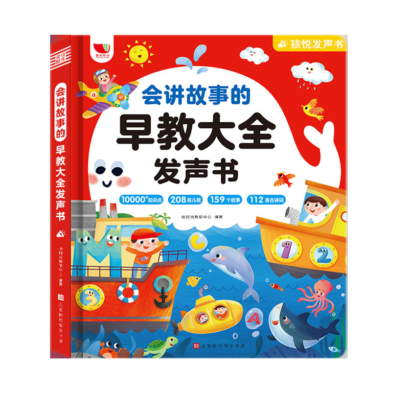 Livres audio parlants pour l'éveil des bébés, machine d'apprentissage pour l'illumination 0-8 ans, livres audio à lecture optique, jouets éducatifs pour enfants