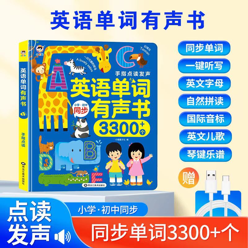 Livres audio parlants pour l'éveil des bébés, machine d'apprentissage pour l'illumination 0-8 ans, livres audio à lecture optique, jouets éducatifs pour enfants