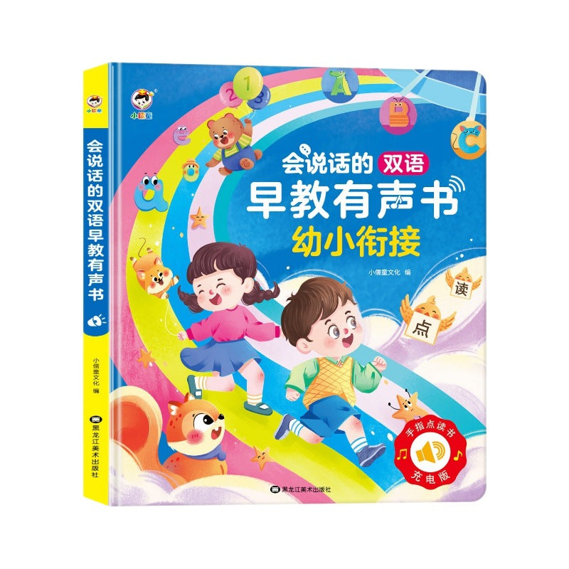 Livres audio parlants pour l'éveil des bébés, machine d'apprentissage 0-8 ans, livres audio à lecture par points, jouets éducatifs pour enfants
