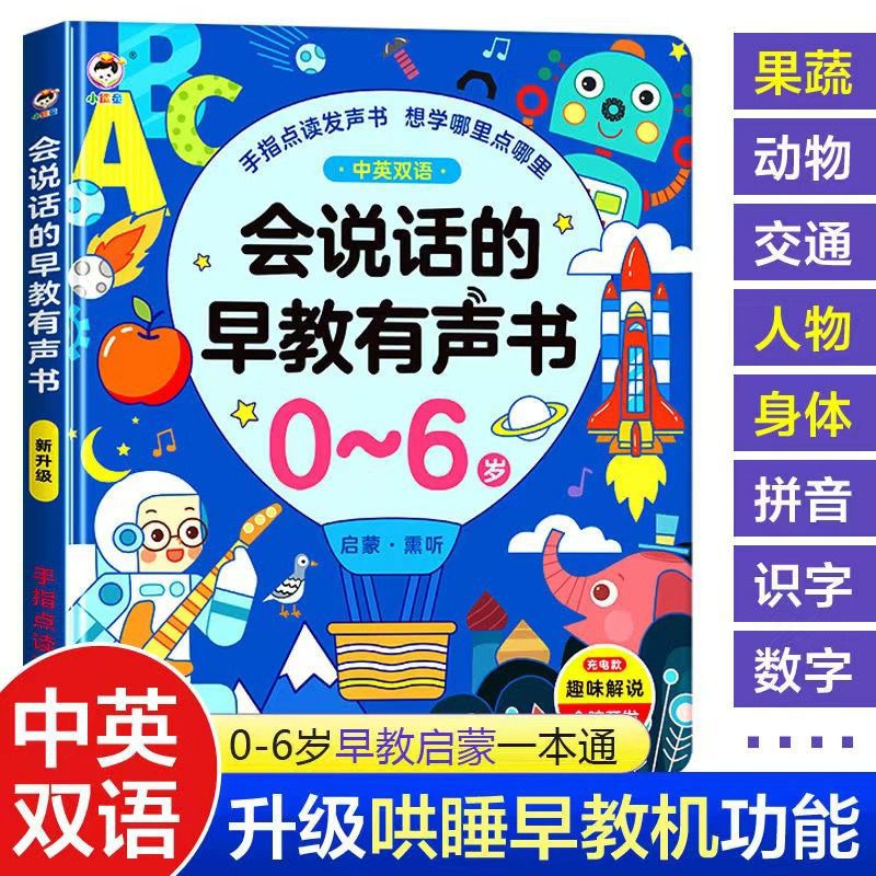 Livres audio parlants pour l'éveil des bébés, machine d'apprentissage 0-8 ans, livres audio à lecture par points, jouets éducatifs pour enfants