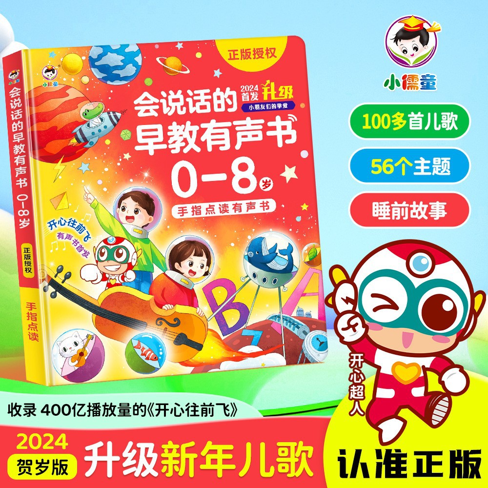 Livres audio parlants pour l'éveil des bébés, machine d'apprentissage pour l'illumination 0-8 ans, livres audio à lecture optique, jouets éducatifs pour enfants