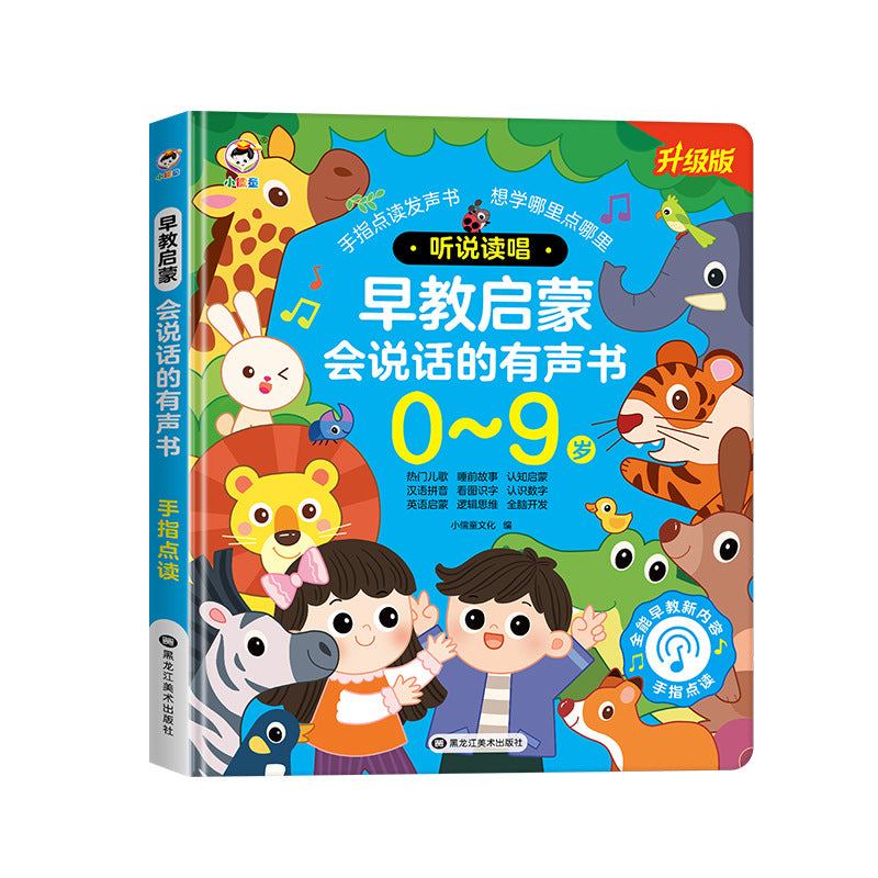 Livres audio parlants pour l'éveil des bébés, machine d'apprentissage pour l'illumination 0-8 ans, livres audio à lecture optique, jouets éducatifs pour enfants