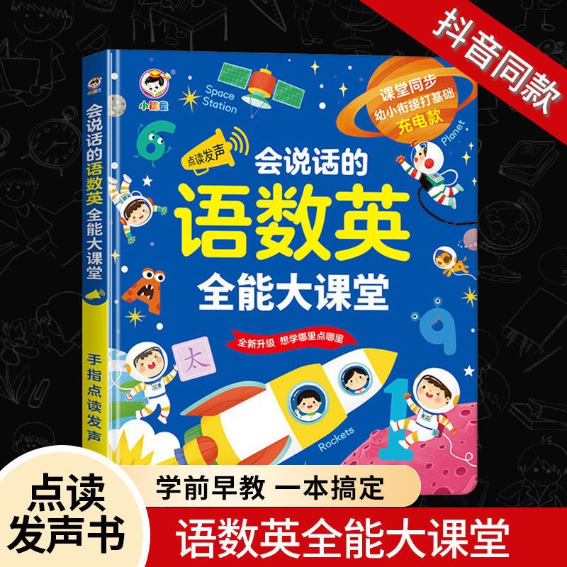 Livres audio parlants pour l'éveil des bébés, machine d'apprentissage pour l'illumination 0-8 ans, livres audio à lecture optique, jouets éducatifs pour enfants