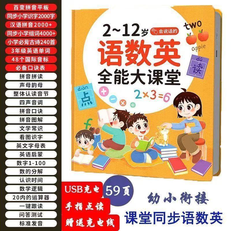 Livres audio parlants pour l'éveil des bébés, machine d'apprentissage pour l'illumination 0-8 ans, livres audio à lecture optique, jouets éducatifs pour enfants