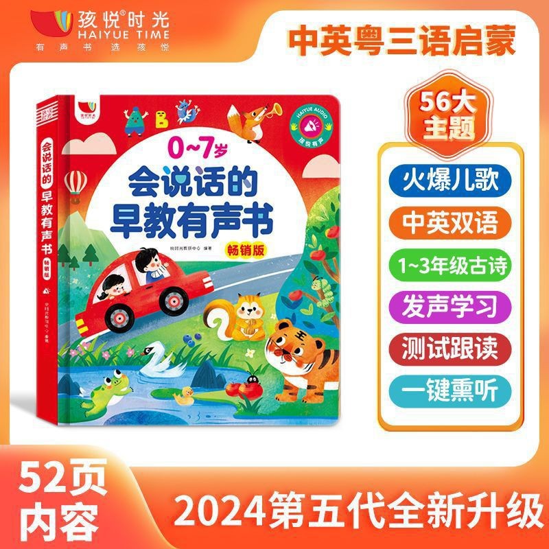 Livres audio parlants pour l'éveil des bébés, machine d'apprentissage 0-8 ans, livres audio à lecture par points, jouets éducatifs pour enfants