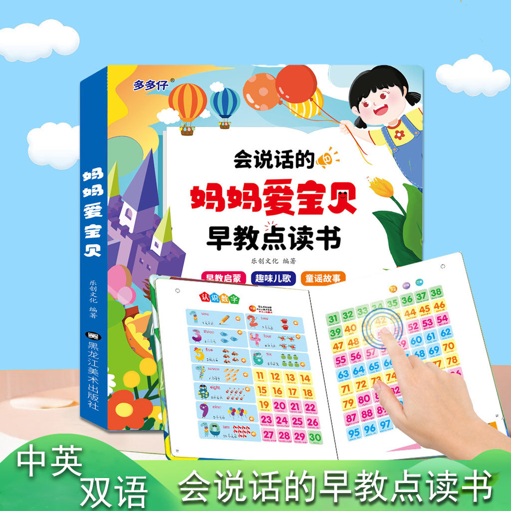 Livres audio pour l'éducation précoce version rechargeable 2023 bébé cognitif éducation parent-enfant livre audio jouets éducatifs