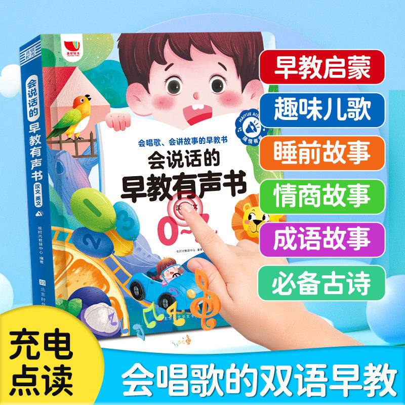 Livres audio parlants pour l'éveil des bébés, machine d'apprentissage 0-8 ans, livres audio à lecture par points, jouets éducatifs pour enfants
